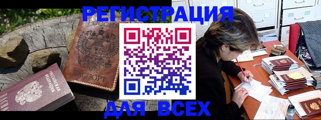 временная регистрация законно в Тайге